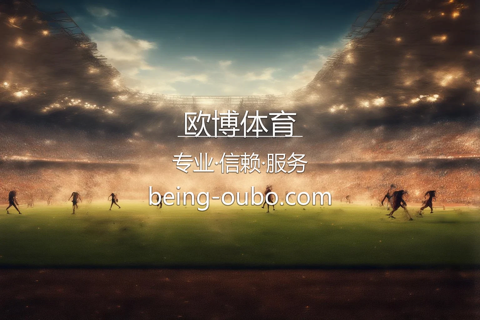 欧博体育官方主视觉图